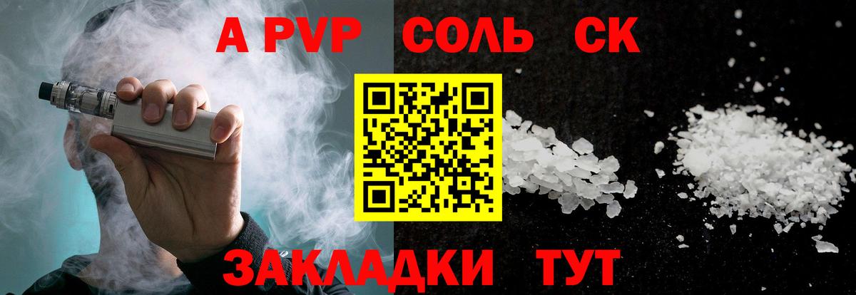 Богданович  Alfa_PVP Соль  A PVP Crystall  Вход с VPN  APVP СК КРИС 
