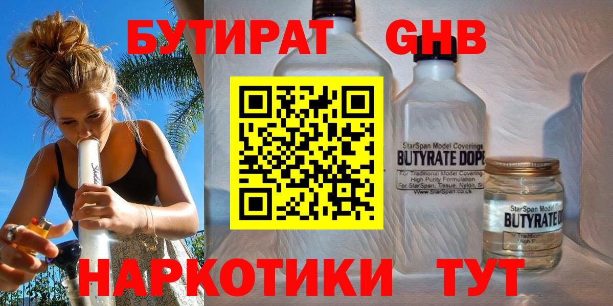 БУТИРАТ 1.4BDO Богданович