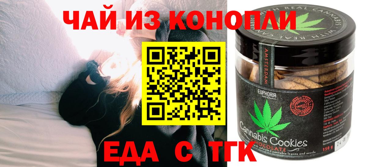 Богданович  Еда ТГК марихуана  Вход с VPN 