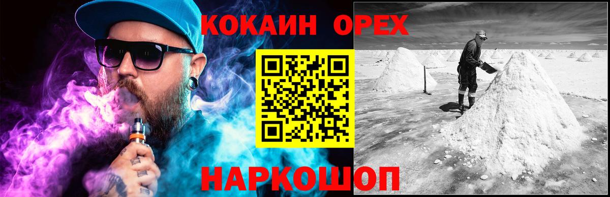 COCAIN  Вход с VPN  Cocaine Эквадор  Богданович  КОКАИН Колумбийский 