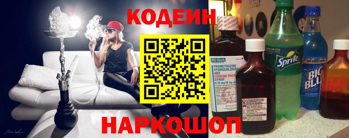 Кодеиновый сироп Lean Purple Drank  Вход с VPN  Codein напиток Lean (лин)  Богданович 