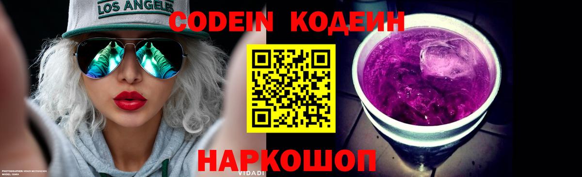 Кодеиновый сироп Lean Purple Drank Богданович