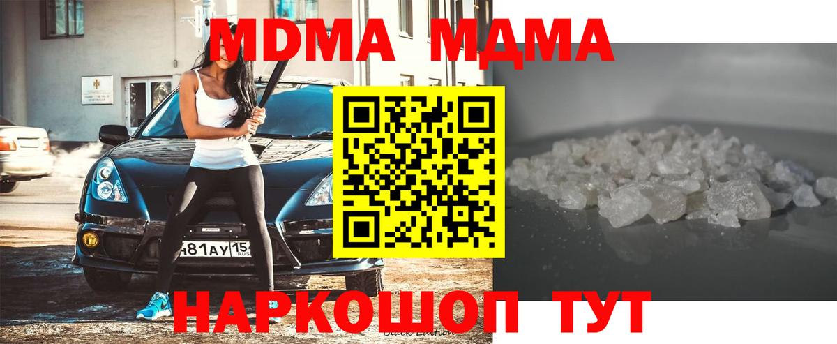MDMA Molly  MDMA crystal  МДМА  Вход с VPN  Богданович 