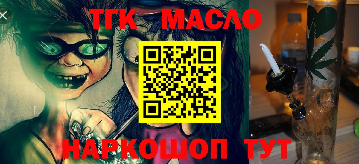 ТГК THC oil Богданович